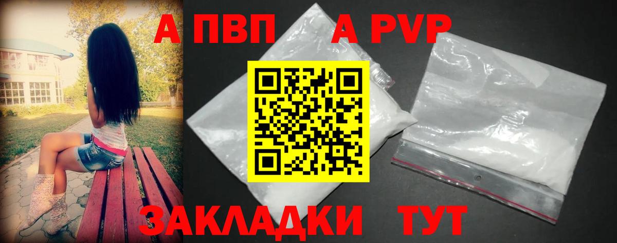 Alpha PVP СК  A-PVP СК  Alpha-PVP Crystall  Вход с VPN  Воткинск 