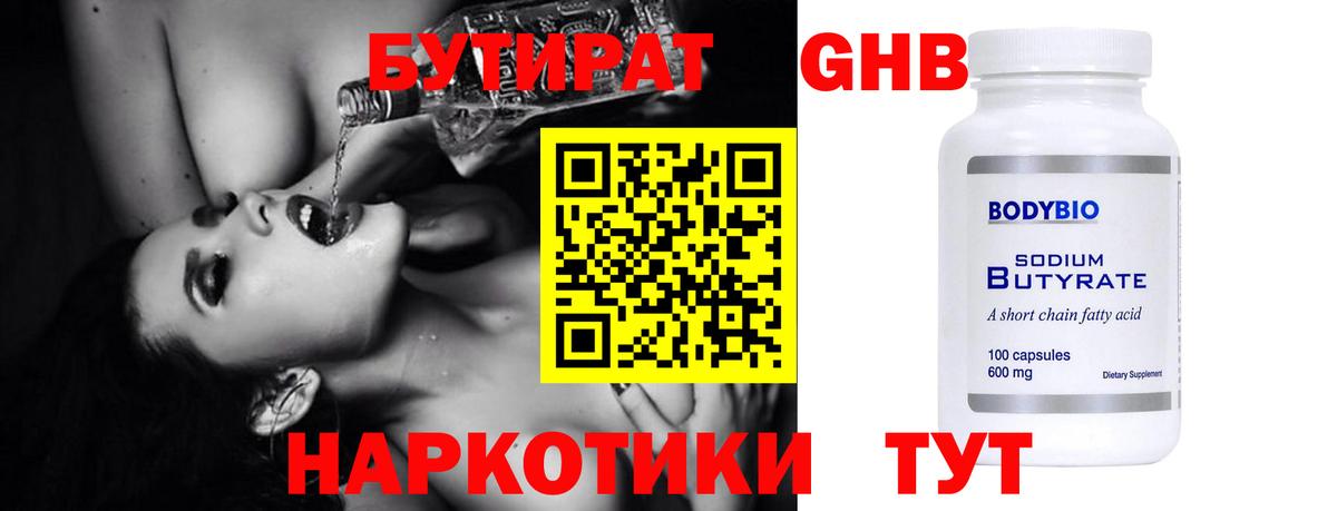 Бутират  Бутират BDO  Вход с VPN  Воткинск 