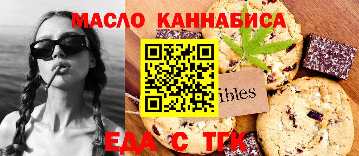Воткинск  Печенье с ТГК конопля  Вход с VPN 