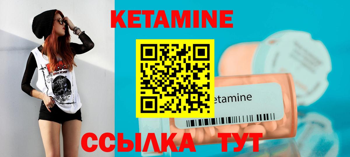 Кетамин ketamine Воткинск